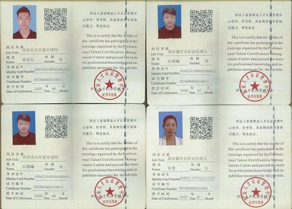 餐饮人员资质证书